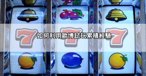 【戰神賽特爆分實測】老虎機攻略全公開，手把手教你試玩贏大獎！